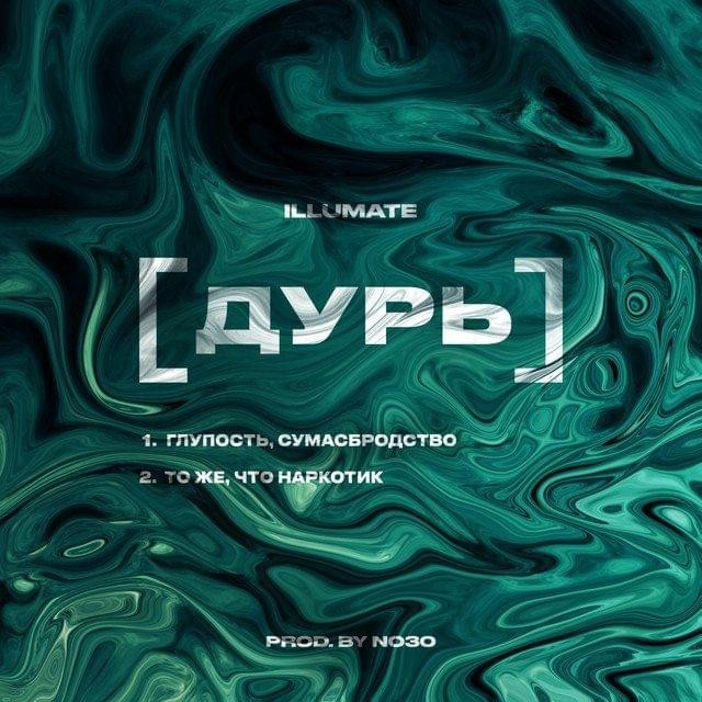 Album cover art for "Дурь (Dope)" by Illumate