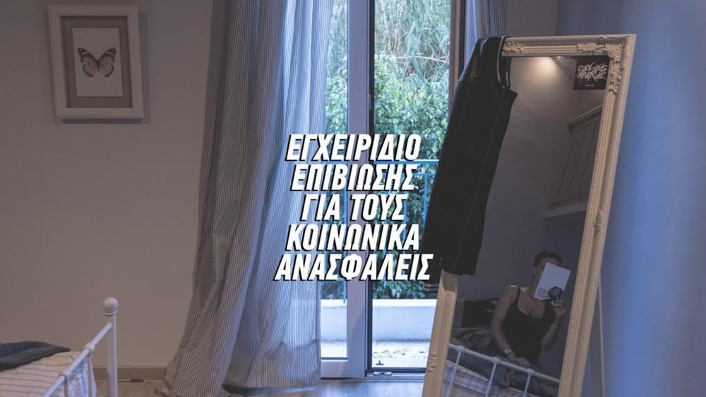 Album cover art for "Εγχειρίδιο Επιβίωσης για τους Κοινωνικά Ανασφαλείς (Egxeiridio Epiviosis gia tous Koinonika Anasfaleis)" by Solmeister