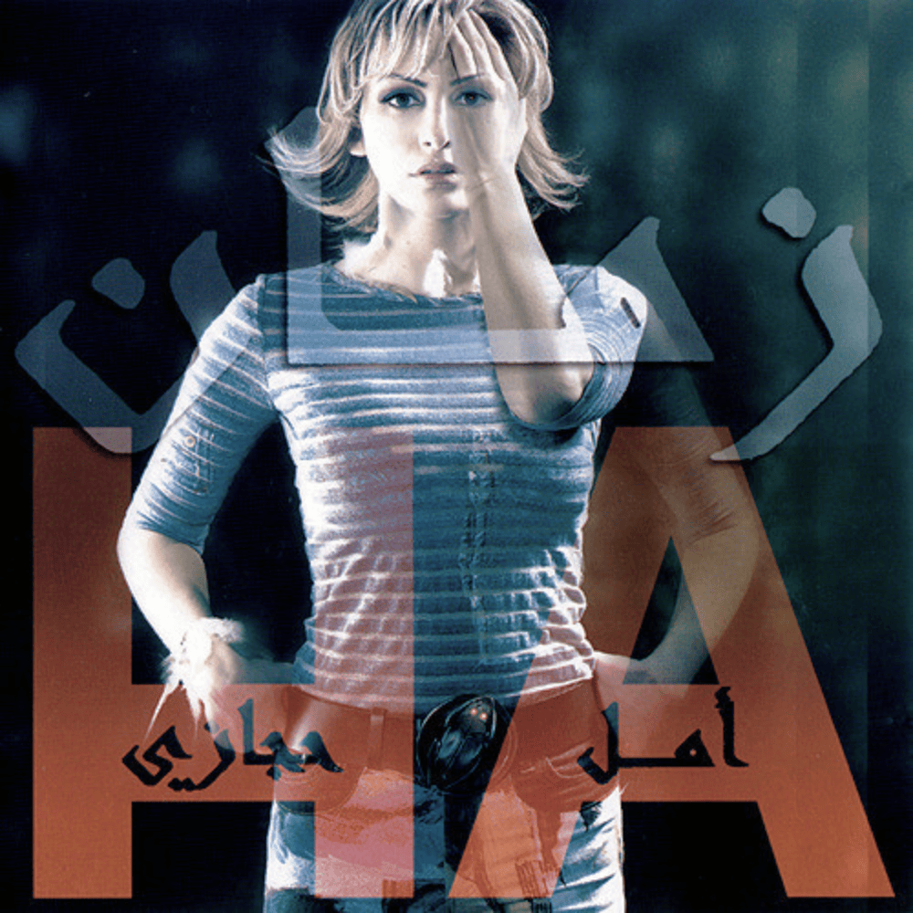 Al Hawa - الهوى by Amal Hijazi - أمل حجازي