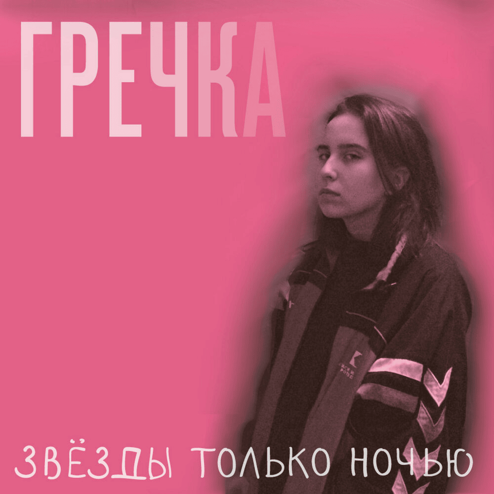 Люби меня, люби (Love Me, Love) by гречка (grechka)