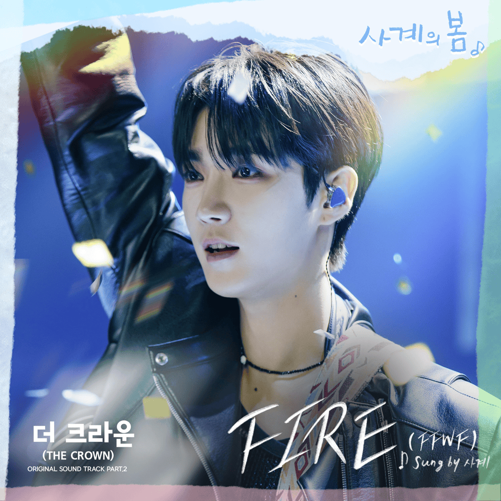 FIRE (FFWF) by THE CROWN (더 크라운) (KOR)