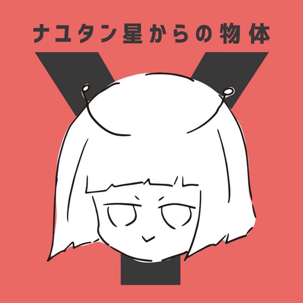 太陽系デスコ (Solar System Disco) by ナユタン星人 (NayutalieN)