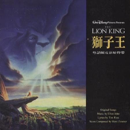 Cover image for 狮子王 - The Lion King (Mandarin Chinese Soundtrack)