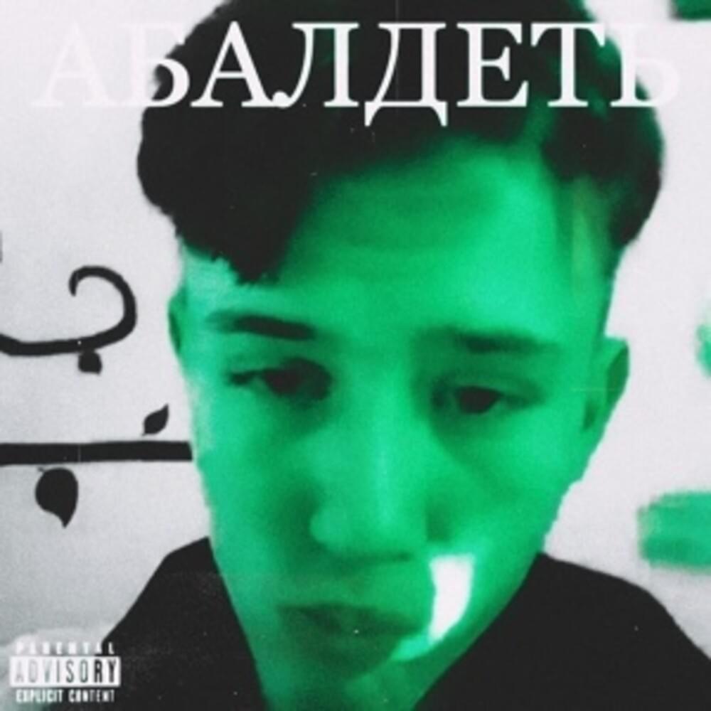 Ох Клубняк (Oh Tuber) by Smith