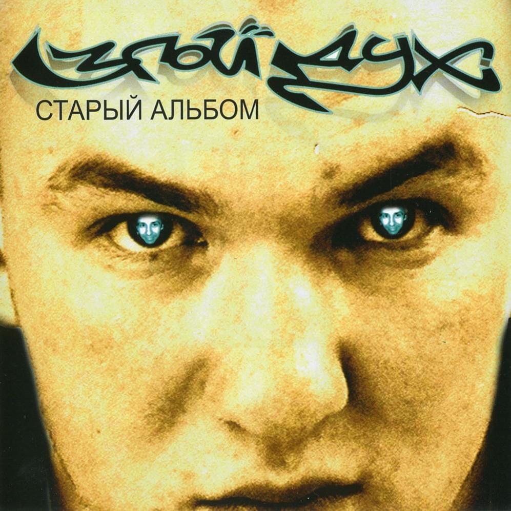 Слова отчаянья (The Words of Despair) by Злой Дух (Zloy Duh)