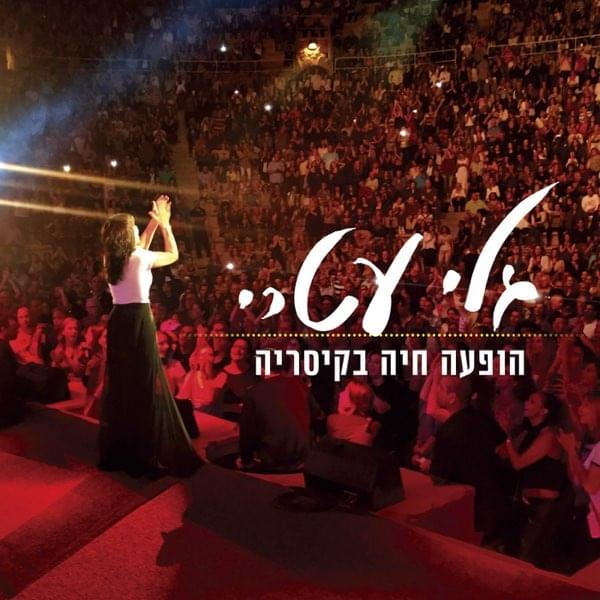 Cover image for Hofa’a Haya BeCaesarea - הופעה חיה בקיסריה