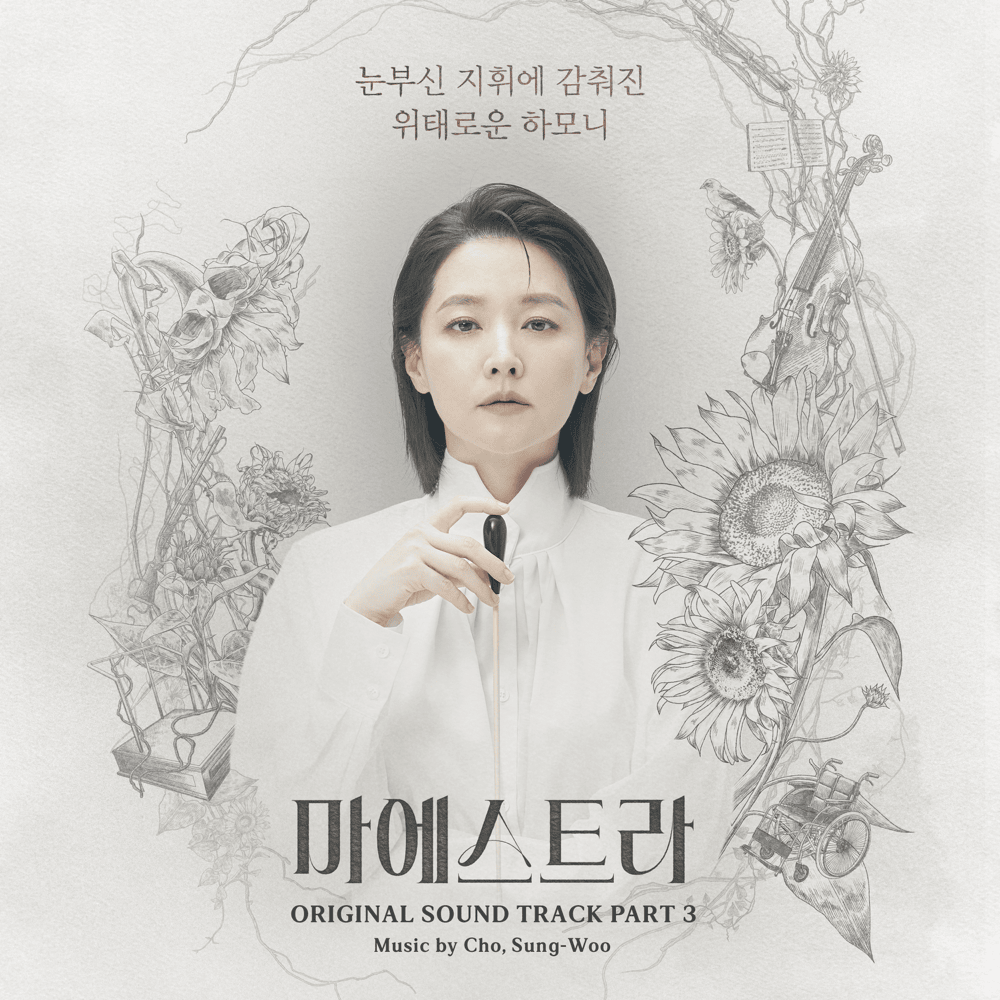Cover image for 마에스트라 (Maestra) (Original Television Soundtrack) Pt. 3