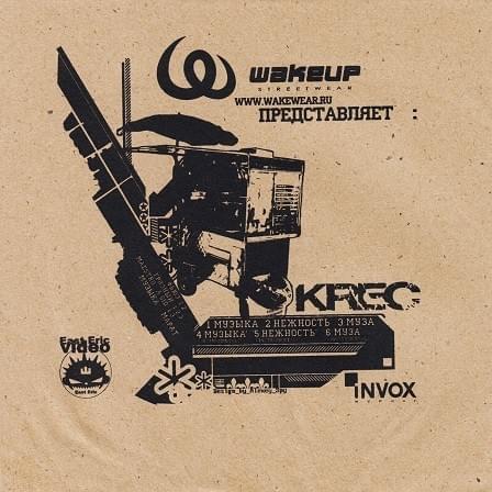 Нежность (Tenderness) [Instrumental] by KREC