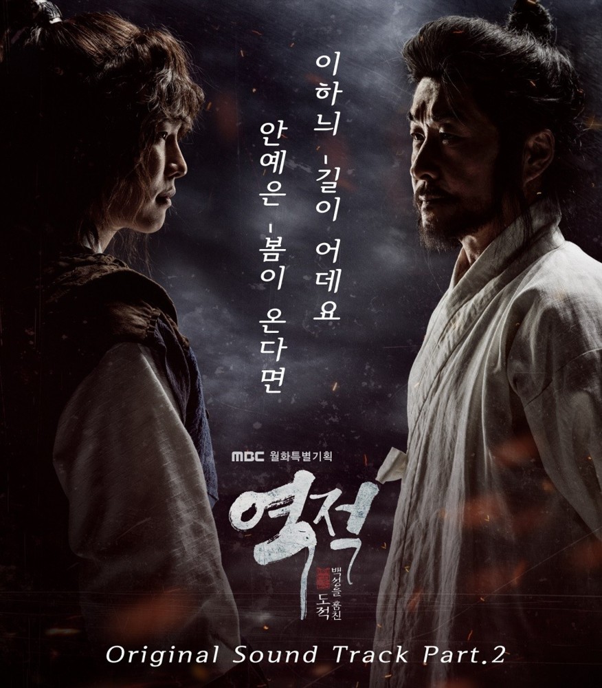 Cover image for Rebel: Thief Who Stole the People, Pt. 2 (Original Soundtrack)