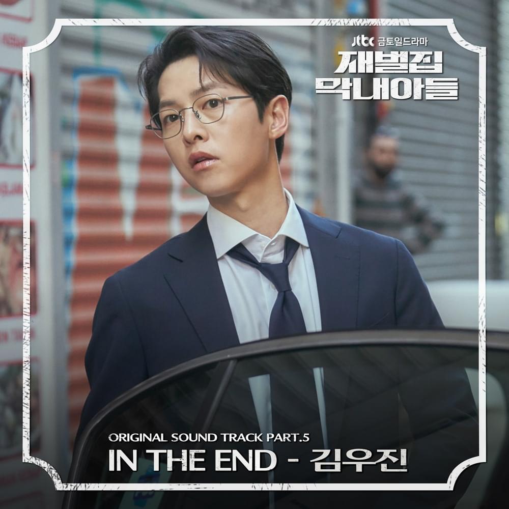 Album cover art for "In the End" by KIM WOOJIN (김우진)