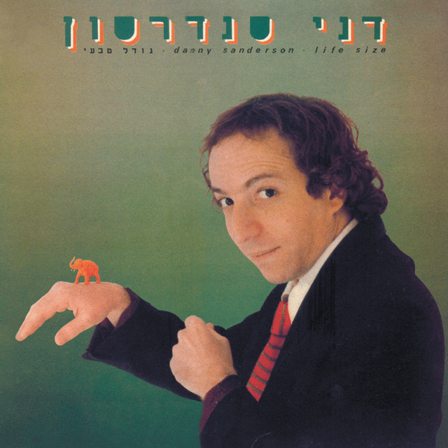 Album cover art for "Mazal Dagim - מזל דגים" by Danny Sanderson - דני סנדרסון