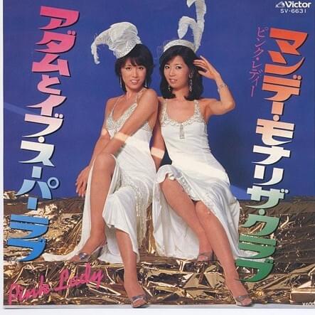 アダムとイブ・スーパーラブ (Adam to Eve Super Love) by Pink Lady
