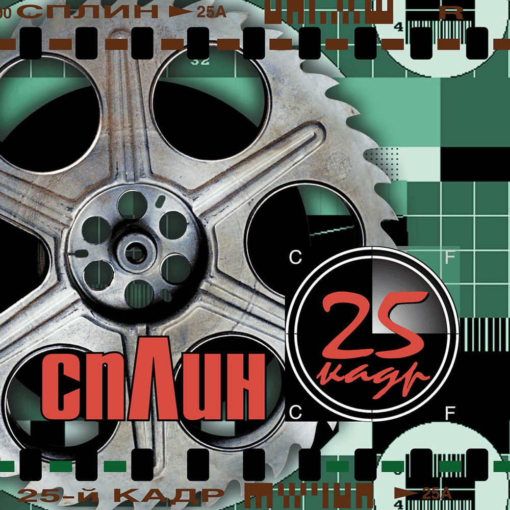 Album cover art for "Звезда рок-н-ролла (Rockstar)" by Сплин (Splean)