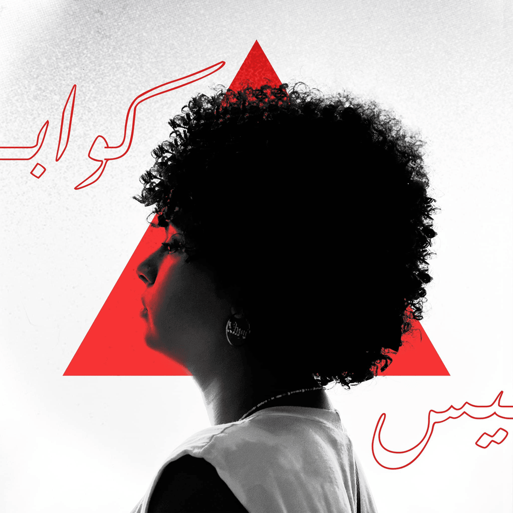 Ma Bttwakany - ما بتتوقعني by Dareen - دارين