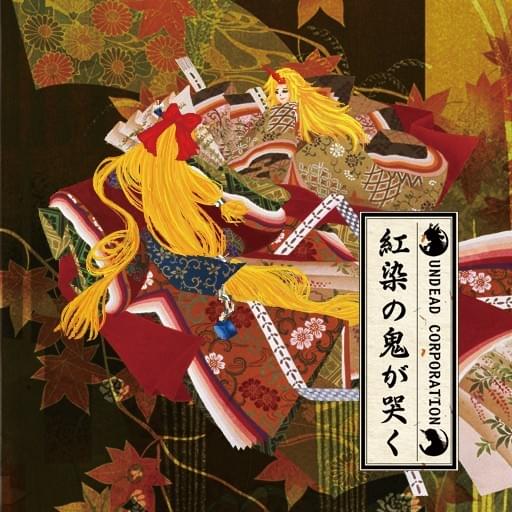 Cover image for 紅染の鬼が哭く (Benizome no Oni ga Naku)
