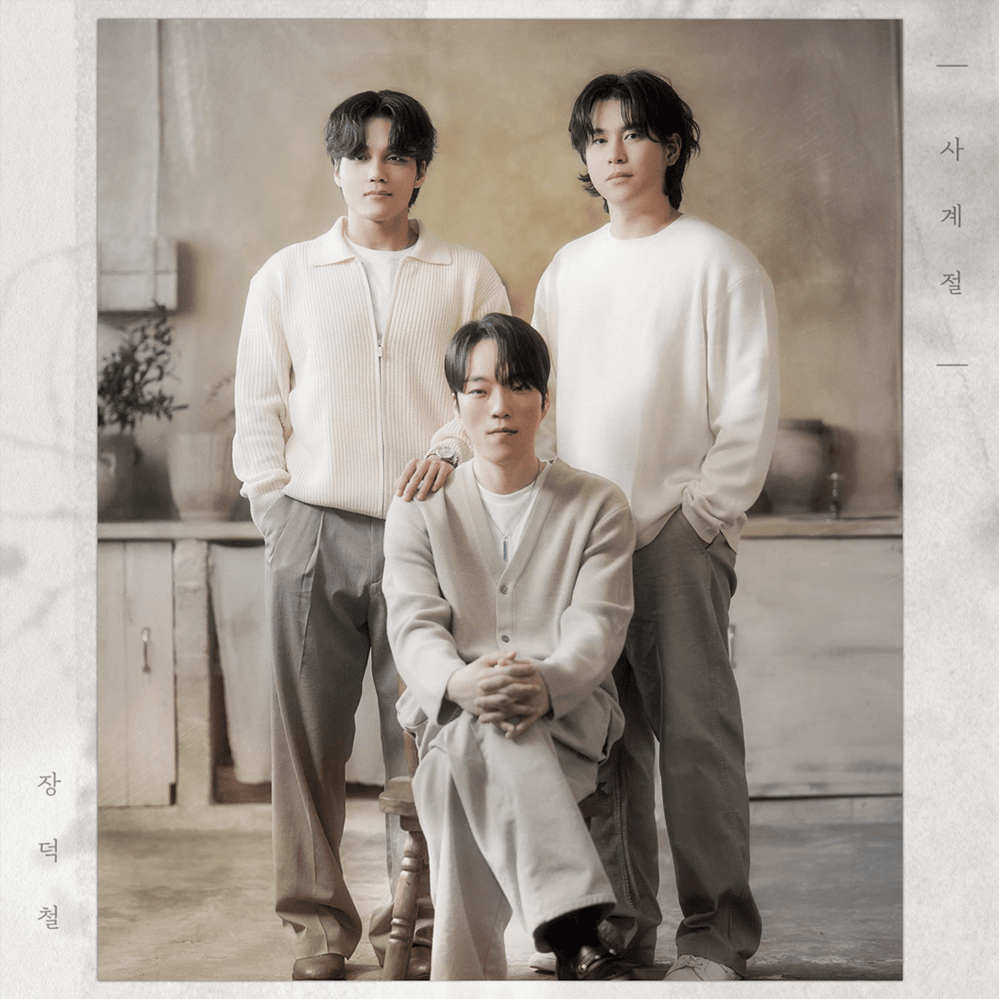사계절 (Our season) (Instrumental) by JANG DEOK CHEOL (장덕철)