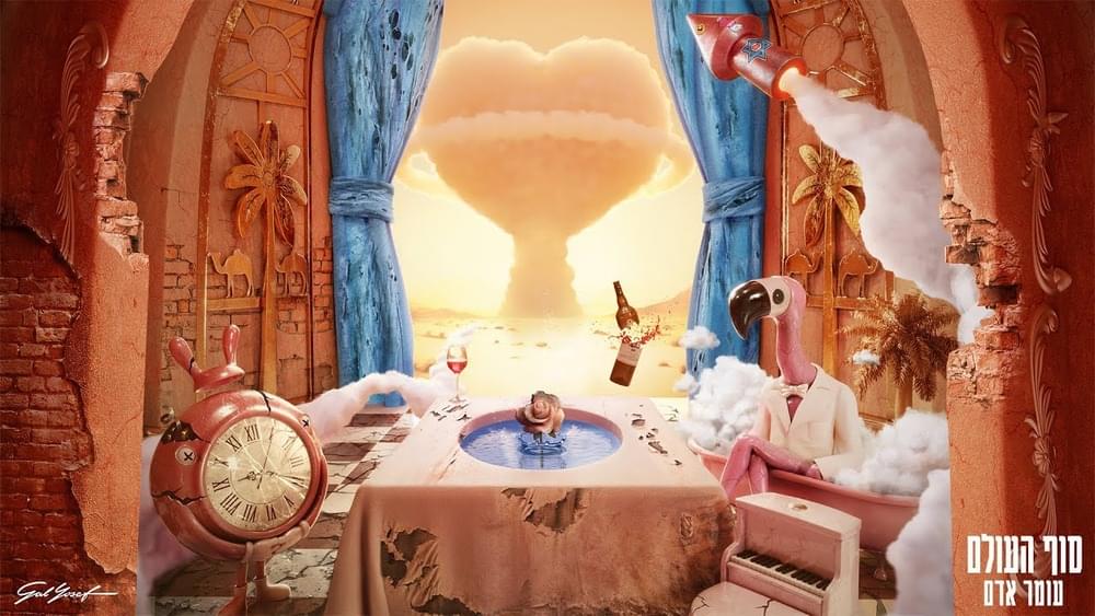 Album cover art for "Sof Ha’olam - סוף העולם" by Omer Adam - עומר אדם & Roni Jorno - רוני ג’ורנו