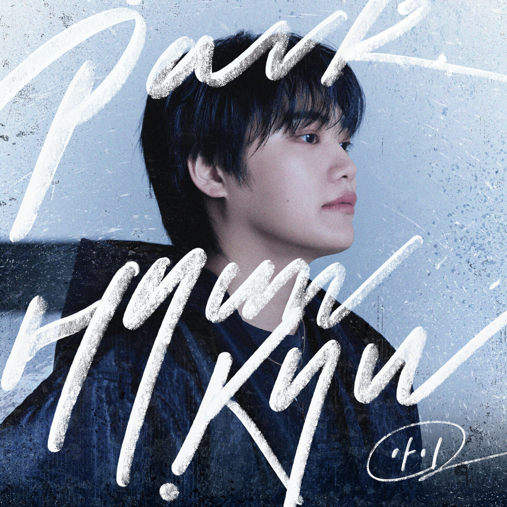 아이 (I) (Instrumental) by Park Hyun Kyu (박현규)