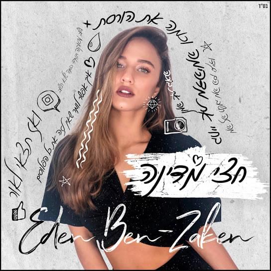 Album cover art for "Hetzi Medina - חצי מדינה" by Eden Ben Zaken - עדן בן זקן