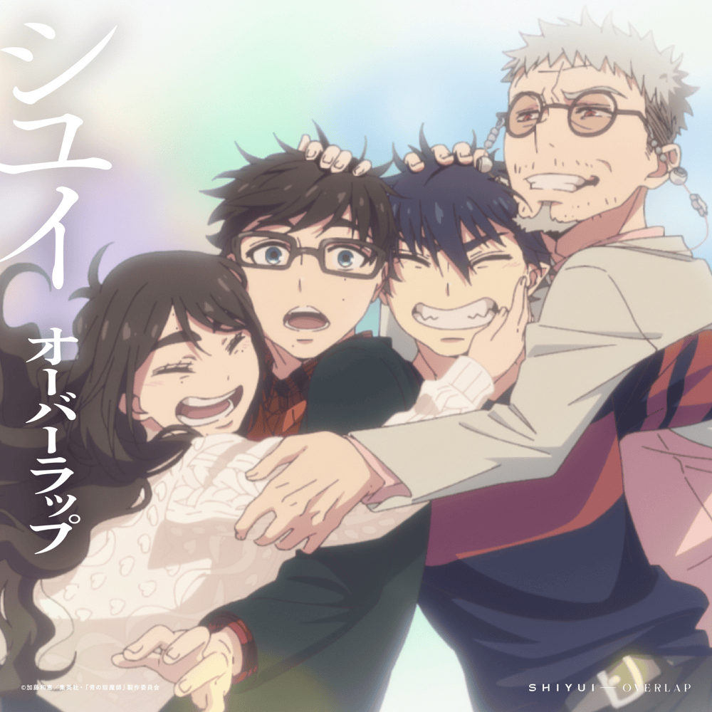 Album cover art for "オーバーラップ (Overlap)" by シユイ (Shiyui)