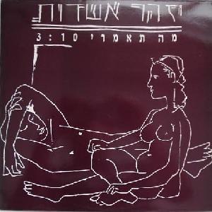 Album cover art for "Ma Tomri - מה תאמרי" by Izhar Ashdot - יזהר אשדות