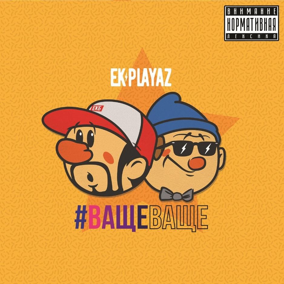 Читай (Read) by EK-Playaz