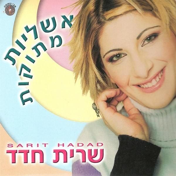 Cover image for Ashlayot Metukot - אשליות מתוקות