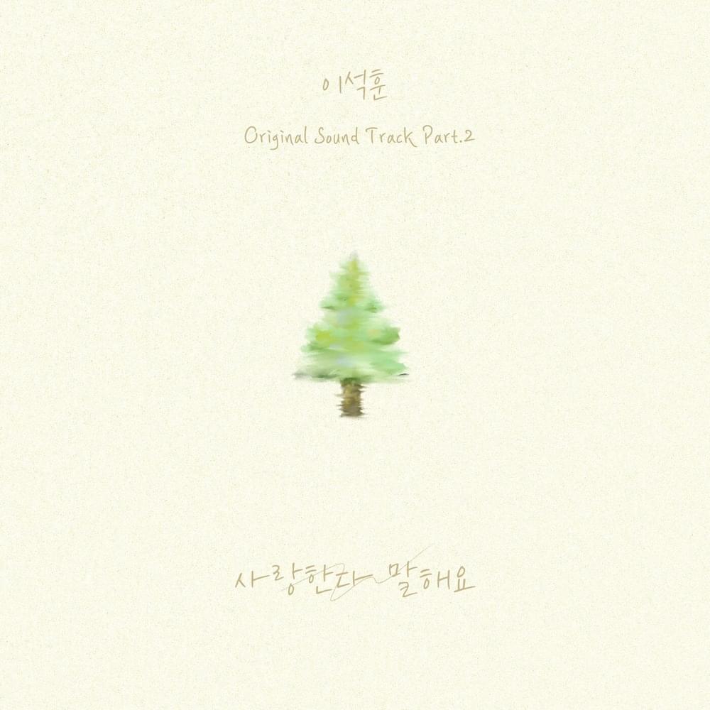 Cover image for 멱살 한번 잡힙시다 (Nothing Uncovered) Original Soundtrack, Pt. 2