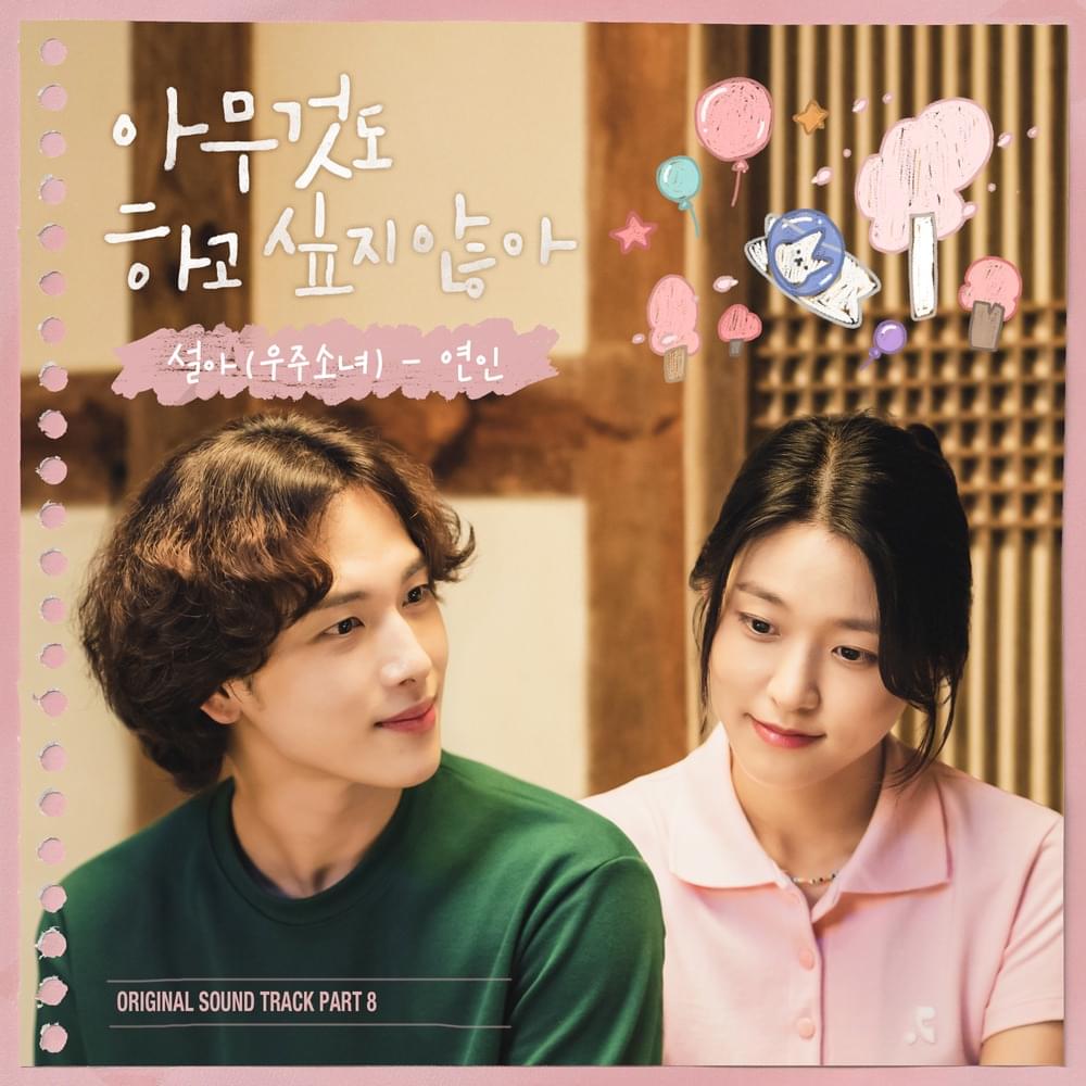 Album cover art for "연인 (Lover)" by SEOLA