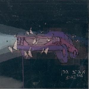 Album cover art for "Machar - מחר" by Aviv Geffen - אביב גפן