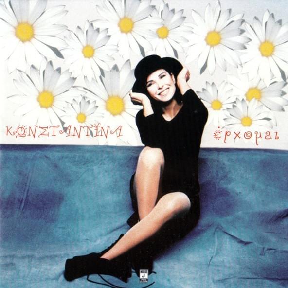 Album cover art for "Το Δηλητήριο (To Dilitirio)" by Konstantina & Vasilis Karras
