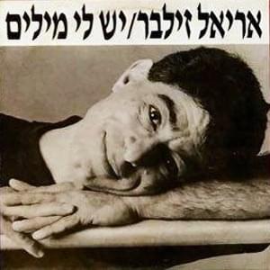Album cover art for "Yesh Li Milim - יש לי מילים" by Ariel Zilber - אריאל זילבר