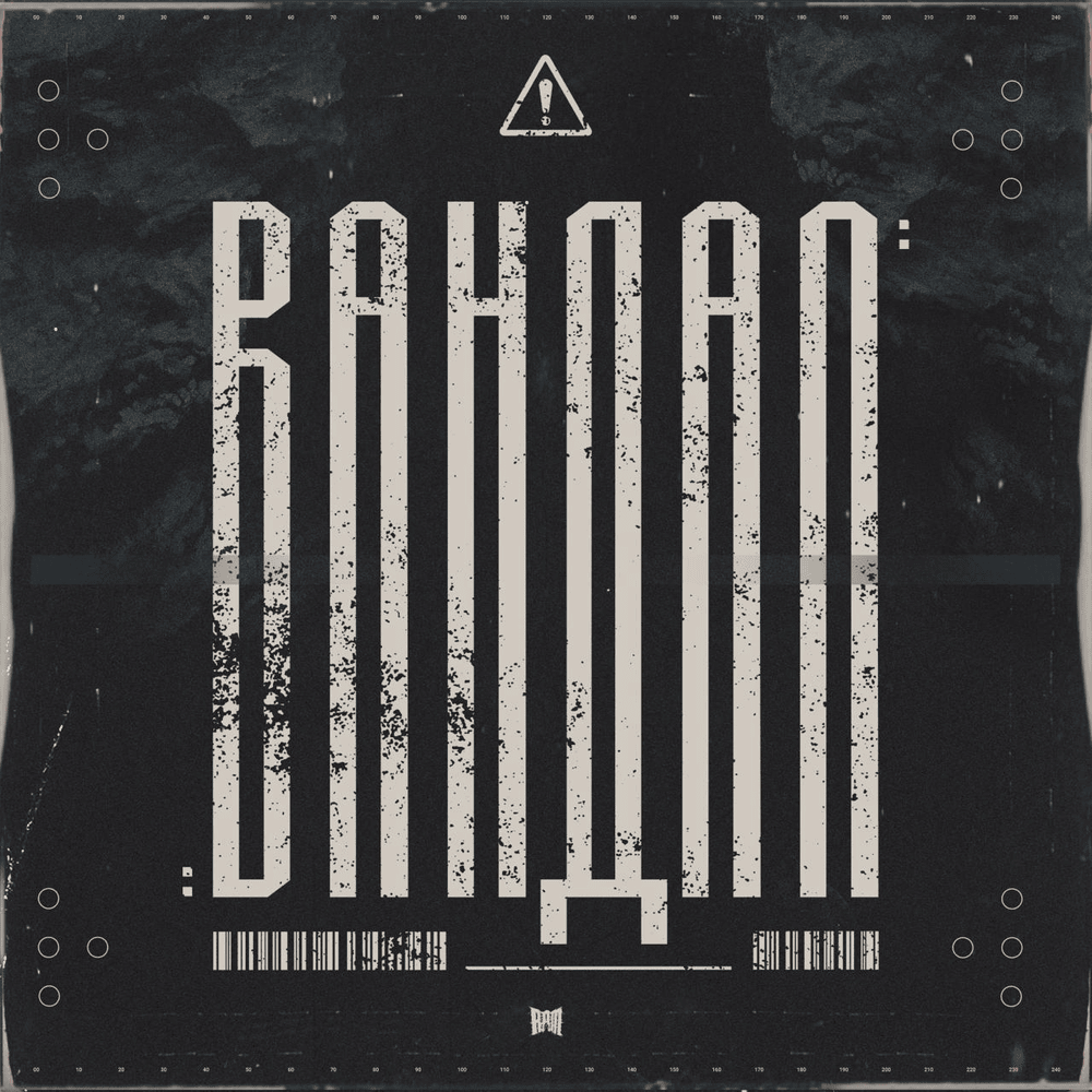 Album cover art for "Вандал (Vandal)" by RAM
