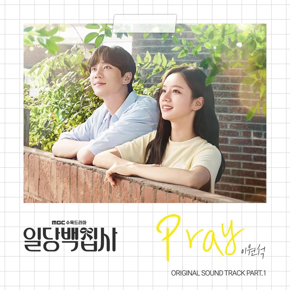 Album cover art for "Pray" by Lee Won Seok (이원석)