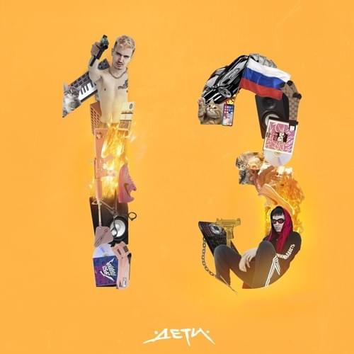 Album cover art for "ДЕВОЧКА МЕЧТА (GIRL DREAM)" by ДЕТИ RAVE (DETI RAVE)