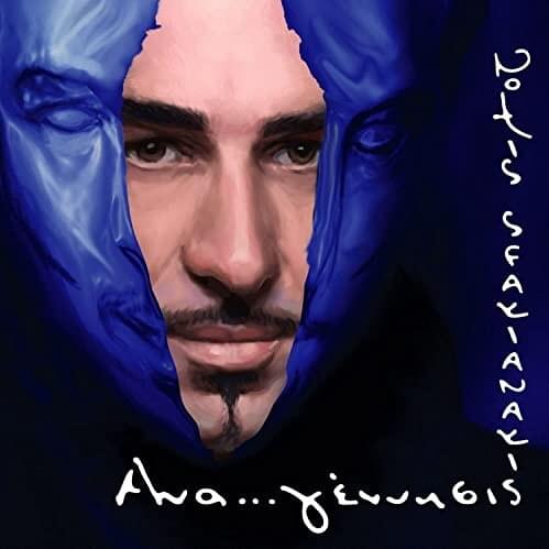 To Omorfotero Psema by Notis sfakianakis