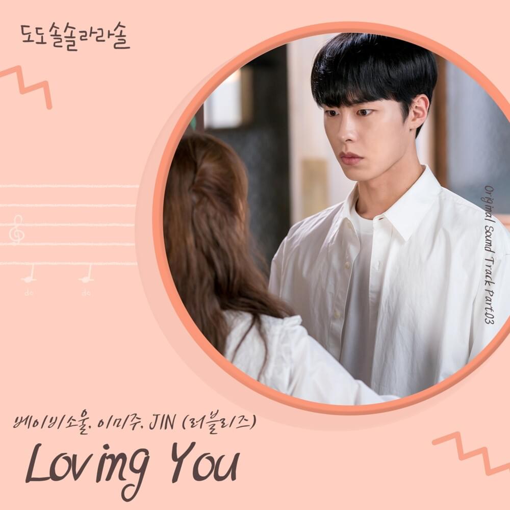 Cover image for 도도솔솔라라솔 OST Part.3 (Do Do Sol Sol La La Sol Original Television Soundtrack Pt. 3)