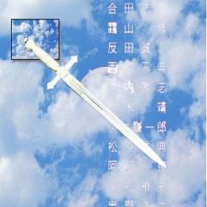 Album cover art for "Blasphemy" by 777forevermore & Dani Kiyoko
