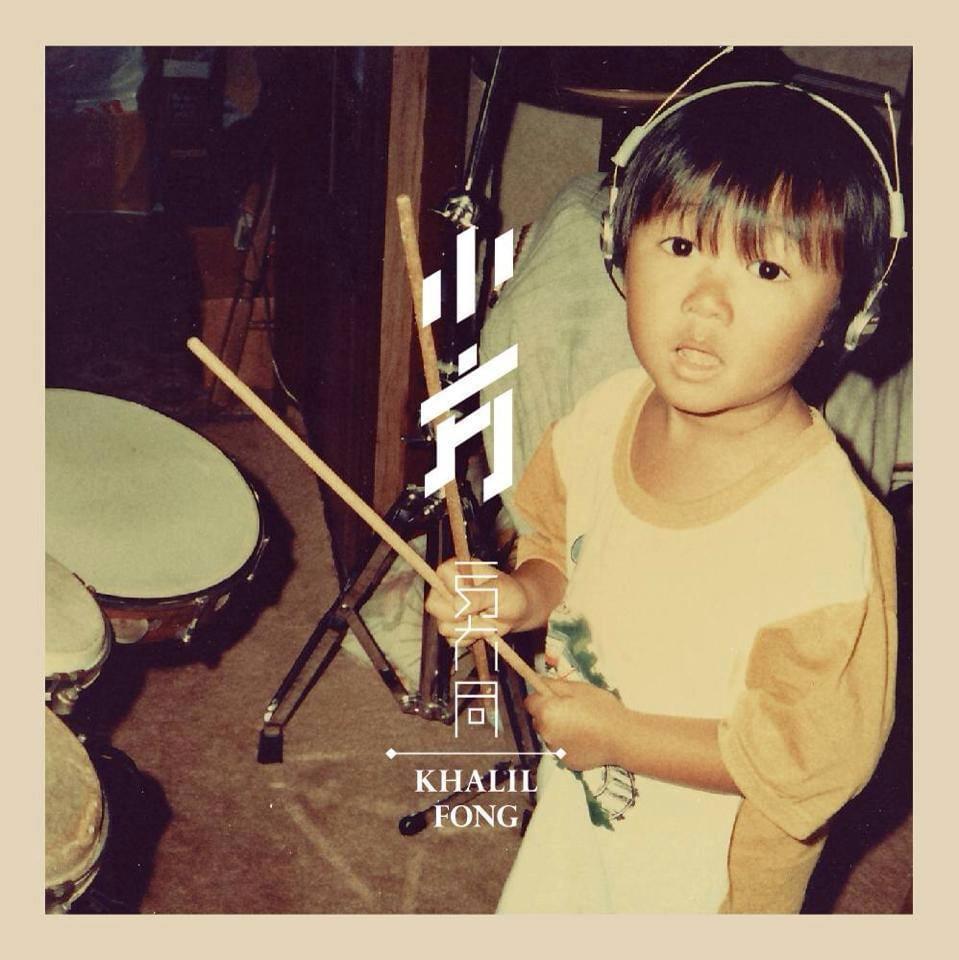 Album cover art for "小方 (Little Fong)" by 方大同 (Khalil Fong)