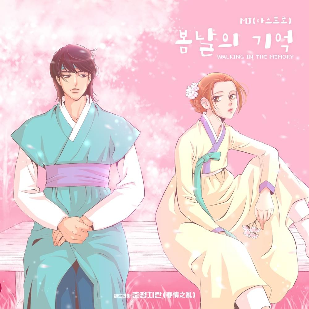 봄날의 기억 (Walking in the Memory) (Inst.) by MJ (엠제이) (ASTRO)
