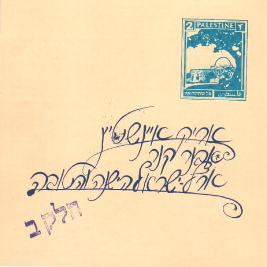 Album cover art for "Layla - לילה" by Arik Einstein - אריק איינשטיין