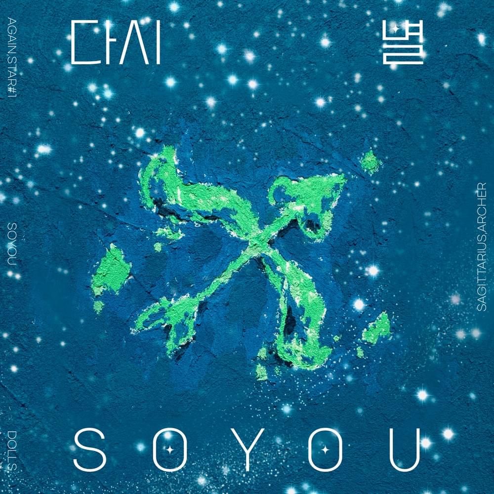 돌스 (Dolls) by SOYOU (소유)