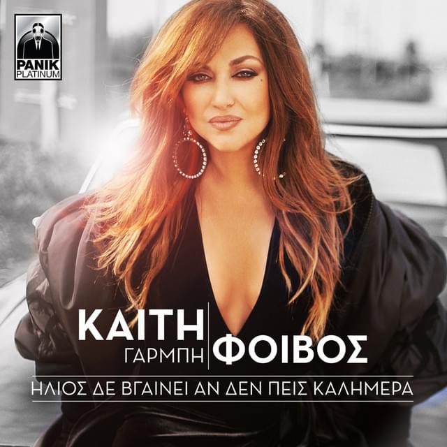 Album cover art for "Ήλιος δε βγαίνει αν δεν πεις καλημέρα (Ilios de vgainei an den peis kalimera)" by Panik Records