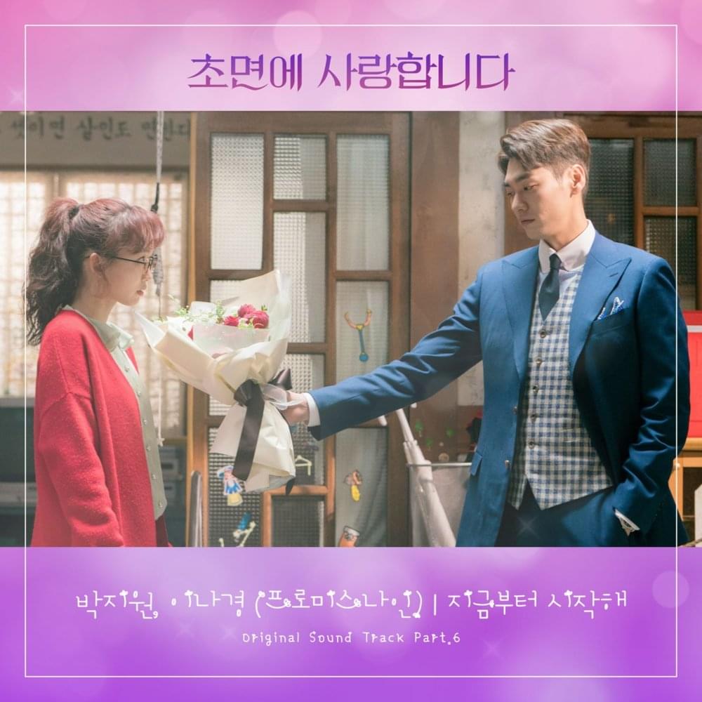 지금부터 시작해 (Starts Now) by Park Ji Won (박지원)