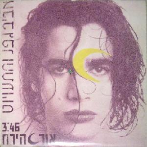 Album cover art for "Or Hayare’ach - אור הירח" by Aviv Geffen - אביב גפן