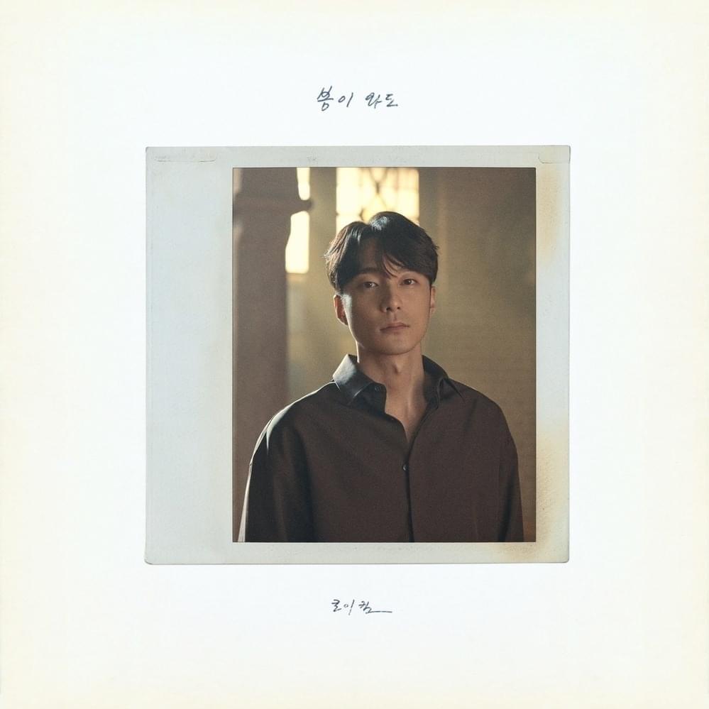 Cover image for 봄이 와도 (When Spring Comes)