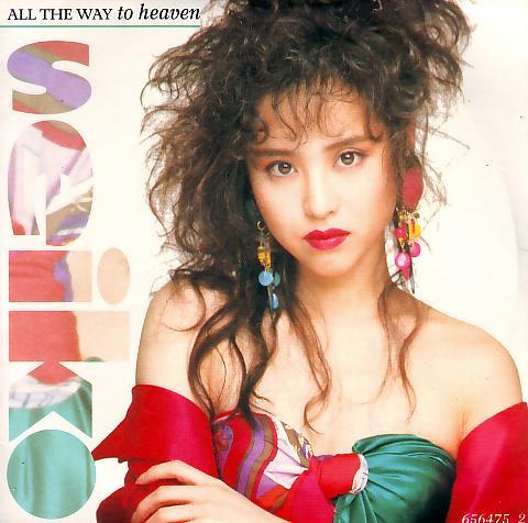 Album cover art for "All the way to Heaven" by 松田聖子 (Seiko Matsuda)