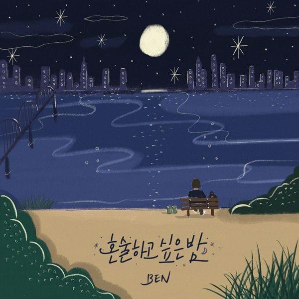 Album cover art for "혼술하고 싶은 밤 (Lonely Night)" by BEN (벤) (KOR)