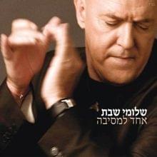 Album cover art for "Kavim - קווים" by Shlomi Shabat - שלומי שבת