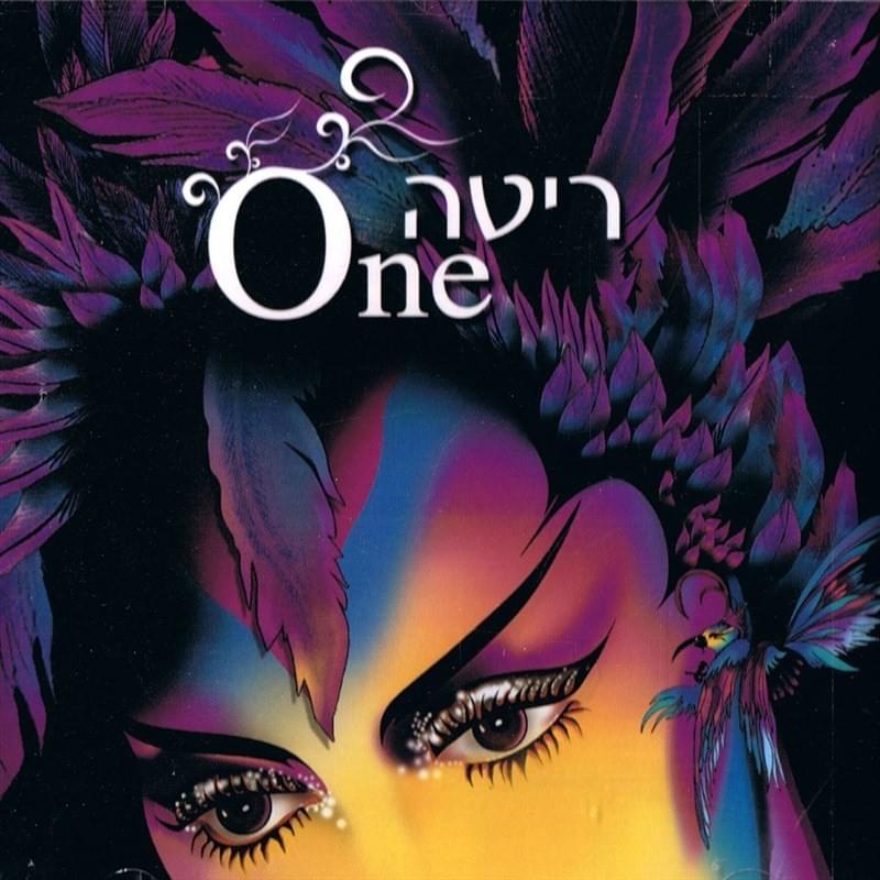 Hana’le Hit’balbela (Me’Afula Hi’neh Banu) - (חנהל’ה התבלבלה (מעפולה הנה באנו by Rita - ריטה